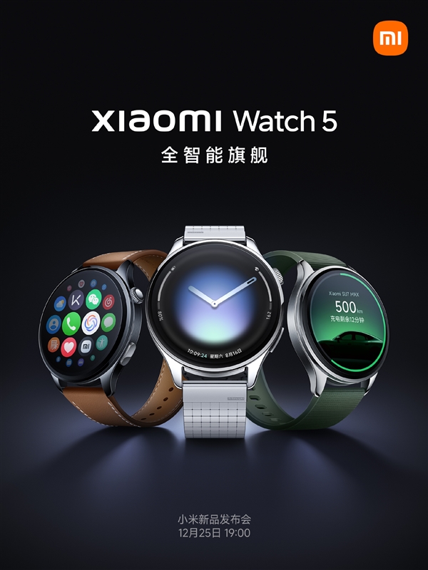 小米手表5正式官宣：搭载骁龙W5 支持EMG/ECG-第1张图片-佛山资讯网