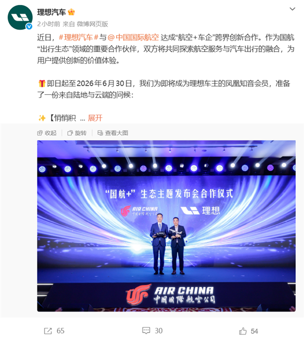 理想汽车与国航达成跨界合作:新车主购车3年内 每行驶1公里积累1航空积分-第1张图片-佛山资讯网 理想汽车与国航达成跨界合作:新车主购车3年内 每行驶1公里积累1航空积分-第1张图片-佛山资讯网