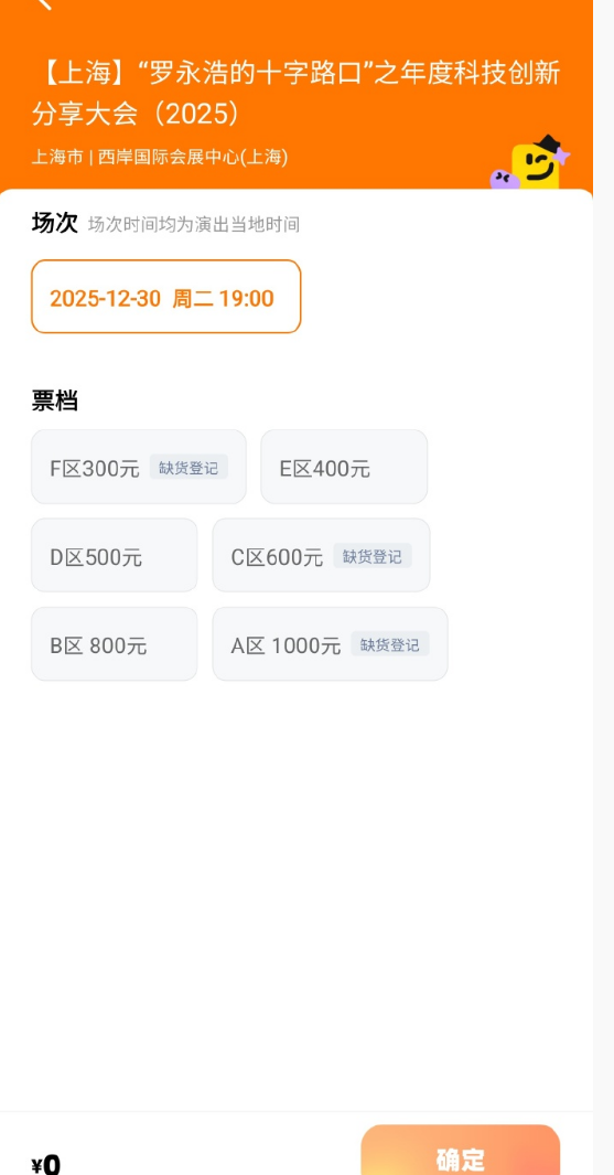 期待值拉满!罗永浩的“年底大事”火爆:千元门票秒光 -第3张图片-佛山资讯网 期待值拉满!罗永浩的“年底大事”火爆:千元门票秒光 -第3张图片-佛山资讯网