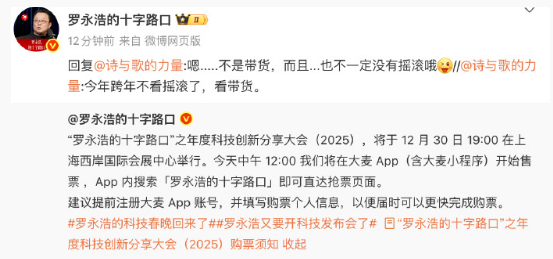 期待值拉满!罗永浩的“年底大事”火爆:千元门票秒光 -第2张图片-佛山资讯网 期待值拉满!罗永浩的“年底大事”火爆:千元门票秒光 -第2张图片-佛山资讯网