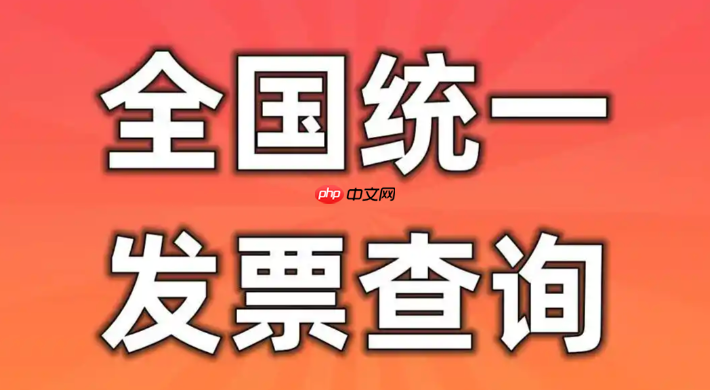 全电发票查询平台入口 发票查询全国统一发票查询平台入口-第1张图片-佛山资讯网 全电发票查询平台入口 发票查询全国统一发票查询平台入口-第1张图片-佛山资讯网
