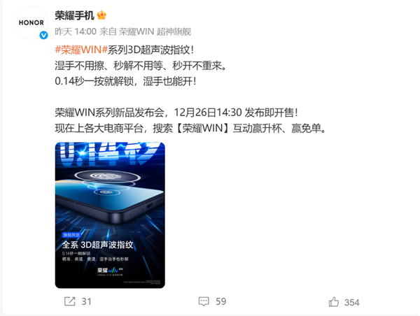 0.14秒解锁！荣耀WIN系列全系标配3D超声波指纹 湿手也能开-第1张图片-佛山资讯网
