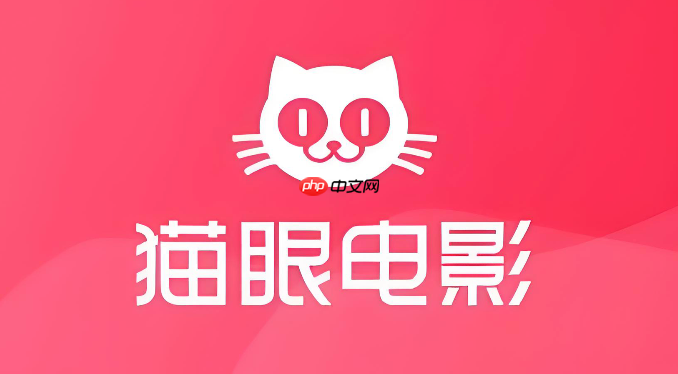 猫眼电影app的电影票可以开发票报销吗_猫眼电影电影票发票与报销说明-第1张图片-佛山资讯网