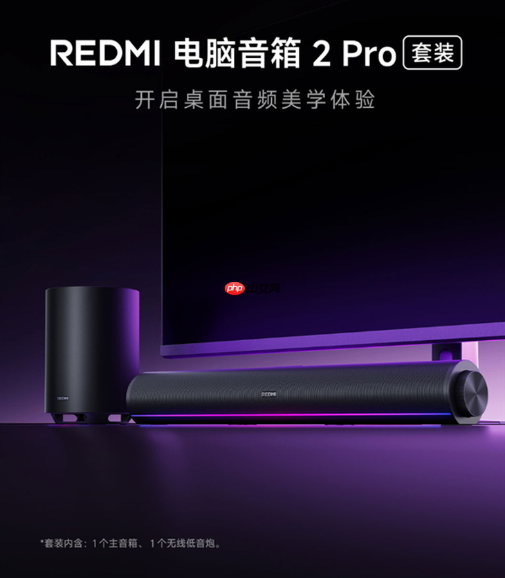 499元！REDMI电脑音箱2 Pro套装开售，RGB等效氛围感-第1张图片-佛山资讯网