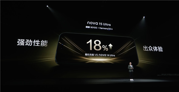 首次麒麟9系芯！华为nova 15 Ultra搭载麒麟9010S：性能提升18%-第1张图片-佛山资讯网
