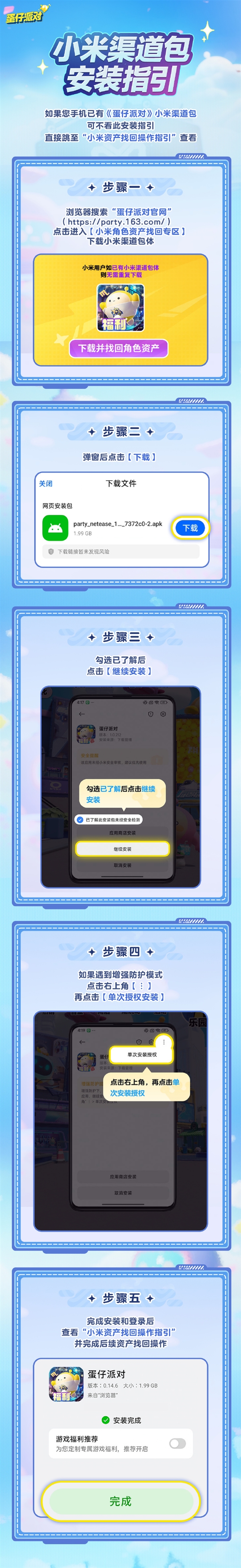 小米渠道服停服 网易《蛋仔派对》回应-第2张图片-佛山资讯网