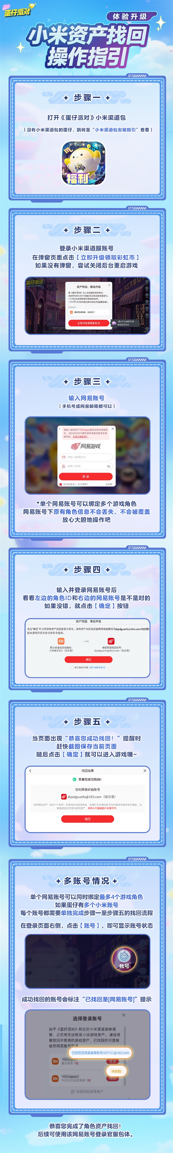 小米渠道服停服 网易《蛋仔派对》回应-第1张图片-佛山资讯网