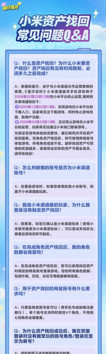 小米渠道服停服 网易《蛋仔派对》回应-第3张图片-佛山资讯网
