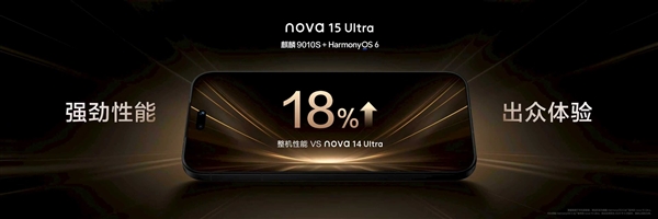 华为nova15 Ultra发布：首搭麒麟9010S、首次前后双红枫-第4张图片-佛山资讯网