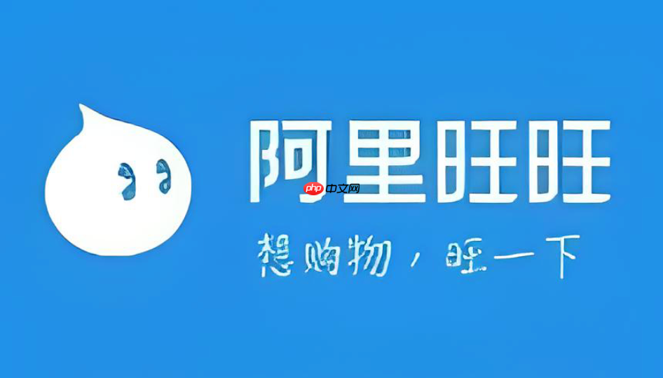 寻找阿里旺旺网页版入口 阿里旺旺网页版入口怎么进-第1张图片-佛山资讯网