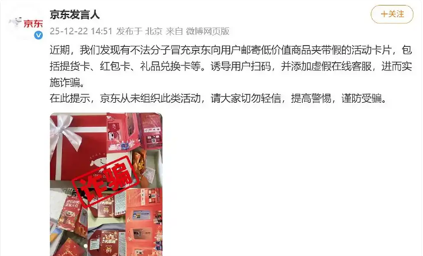 京东提醒:近期有不法分子冒充京东寄快递 请切勿相信-第1张图片-佛山资讯网 京东提醒:近期有不法分子冒充京东寄快递 请切勿相信-第1张图片-佛山资讯网