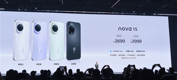 华为nova 15系列发布：加量不加价 2699元起-第1张图片-佛山资讯网