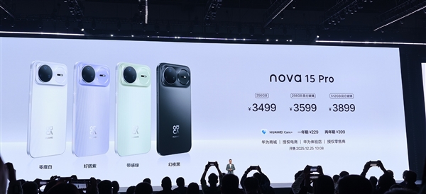 华为nova 15系列发布：加量不加价 2699元起-第2张图片-佛山资讯网