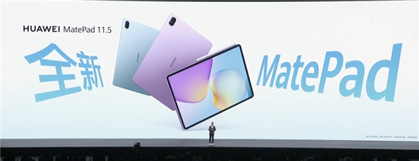 1799元起!全新华为MatePad 11.5发布:可选云晰柔光屏-第1张图片-佛山资讯网 1799元起!全新华为MatePad 11.5发布:可选云晰柔光屏-第1张图片-佛山资讯网
