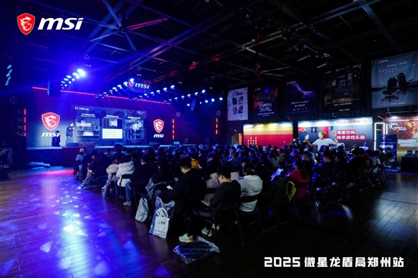 燃爆中原!微星2025龙盾局年度收官之战点亮郑州-第2张图片-佛山资讯网 燃爆中原!微星2025龙盾局年度收官之战点亮郑州-第2张图片-佛山资讯网