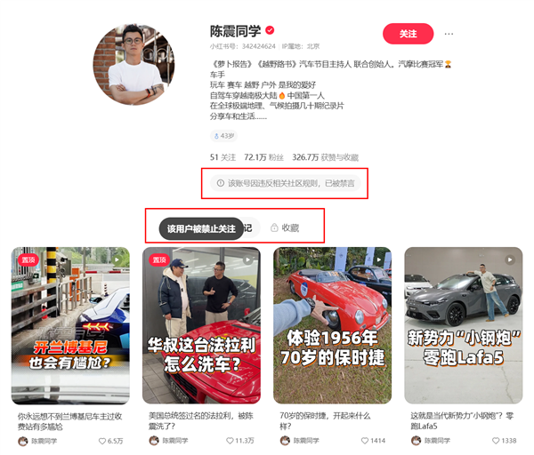 小红书官方辟谣：陈震账号依旧处于禁言状态-第2张图片-佛山资讯网