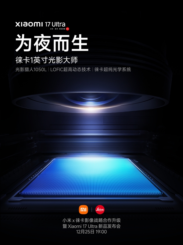 小米17 Ultra首发光影猎人1050L一英寸主摄：夜景实拍样张公布-第1张图片-佛山资讯网