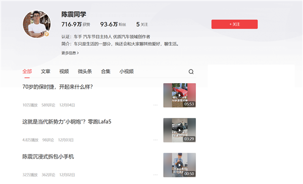 小红书官方辟谣：陈震账号依旧处于禁言状态-第4张图片-佛山资讯网