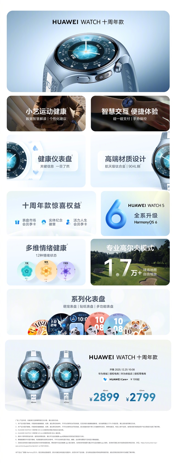 华为WATCH十周年款正式发布！超实用全新健康仪表盘：2799元起-第6张图片-佛山资讯网