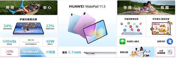 1799元起!全新华为MatePad 11.5发布:可选云晰柔光屏-第4张图片-佛山资讯网 1799元起!全新华为MatePad 11.5发布:可选云晰柔光屏-第4张图片-佛山资讯网