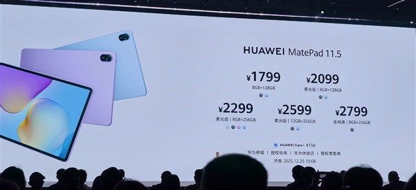 1799元起!全新华为MatePad 11.5发布:可选云晰柔光屏-第5张图片-佛山资讯网 1799元起!全新华为MatePad 11.5发布:可选云晰柔光屏-第5张图片-佛山资讯网