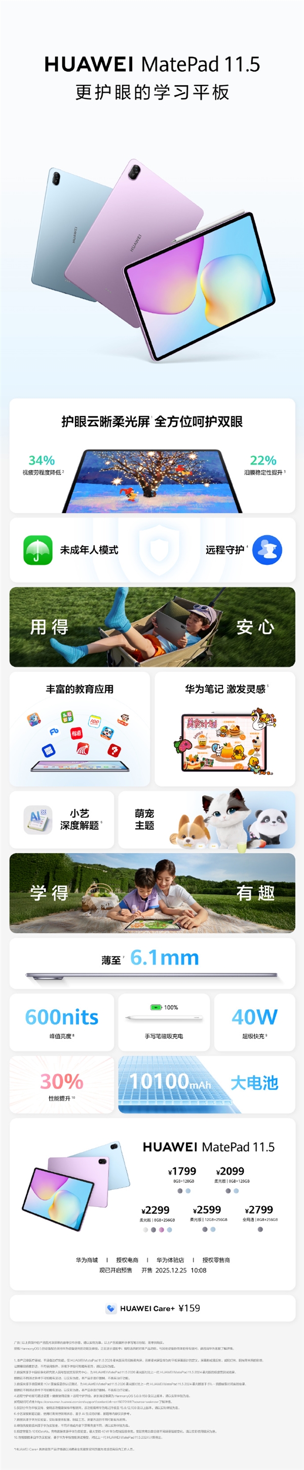 1799元起!全新华为MatePad 11.5发布:可选云晰柔光屏-第6张图片-佛山资讯网 1799元起!全新华为MatePad 11.5发布:可选云晰柔光屏-第6张图片-佛山资讯网