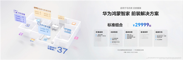 让你的家真满满华为风!华为推出全屋智能套装:29999-99999元起-第1张图片-佛山资讯网 让你的家真满满华为风!华为推出全屋智能套装:29999-99999元起-第1张图片-佛山资讯网