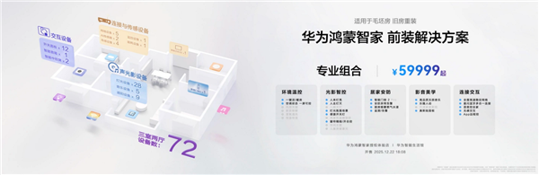 让你的家真满满华为风!华为推出全屋智能套装:29999-99999元起-第2张图片-佛山资讯网 让你的家真满满华为风!华为推出全屋智能套装:29999-99999元起-第2张图片-佛山资讯网