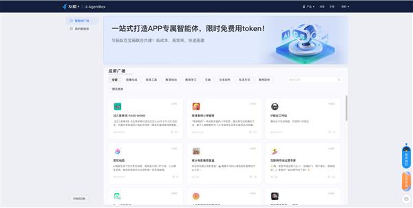 蚂蚁百宝箱联合友盟推出智能体开发套件U-AgentBox 可开箱即用集成自有智能体-第3张图片-佛山资讯网 蚂蚁百宝箱联合友盟推出智能体开发套件U-AgentBox 可开箱即用集成自有智能体-第3张图片-佛山资讯网
