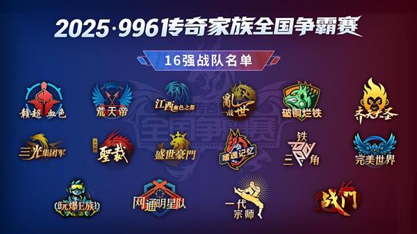 传奇因你们而火热！“乱世一战”996传奇盒子家族赛总决赛夺冠-第6张图片-佛山资讯网