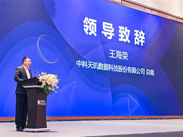 中科天玑高能论坛圆满收官  擘画AI产业融合新蓝图！ -第2张图片-佛山资讯网