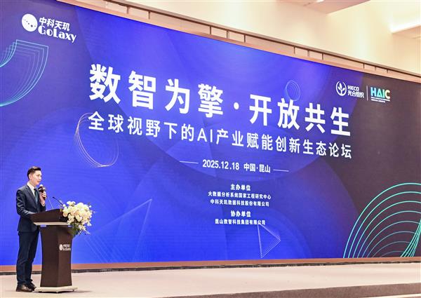 中科天玑高能论坛圆满收官  擘画AI产业融合新蓝图！ -第1张图片-佛山资讯网