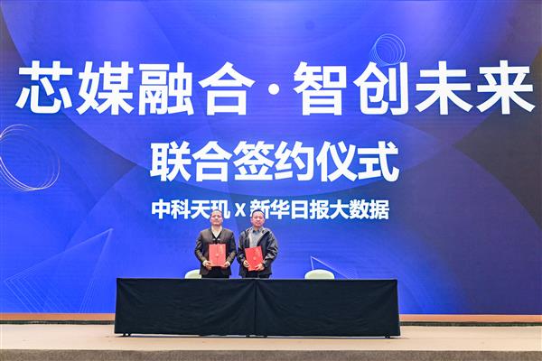 中科天玑高能论坛圆满收官  擘画AI产业融合新蓝图！ -第8张图片-佛山资讯网