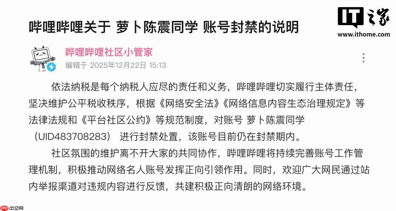 B站发布关于“萝卜陈震同学”账号封禁说明：坚决维护公平税收秩序-第1张图片-佛山资讯网