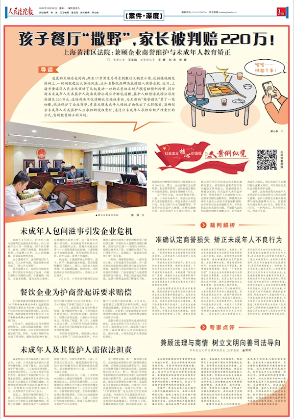 双方父母被判赔偿220万元！最高法披露海底捞俩未成年人小便事件-第1张图片-佛山资讯网