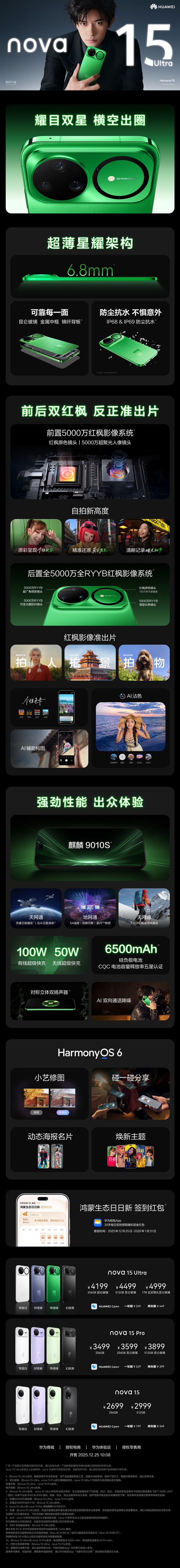 麒麟9系回归!一图读懂华为nova 15系列:2699元起-第2张图片-佛山资讯网 麒麟9系回归!一图读懂华为nova 15系列:2699元起-第2张图片-佛山资讯网