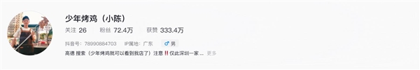烤鸡少年承认用“肉宝王”调味：以后不再用争议调料-第2张图片-佛山资讯网