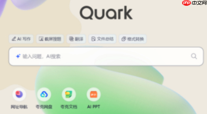 Quark浏览器怎么开启网址安全检测_Quark浏览器风险提醒与防护等级【步骤】-第1张图片-佛山资讯网 Quark浏览器怎么开启网址安全检测_Quark浏览器风险提醒与防护等级【步骤】-第1张图片-佛山资讯网