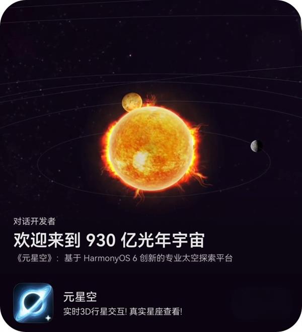 一划秒到！AppGallery带你在《元星空》探索宇宙深处-第1张图片-佛山资讯网