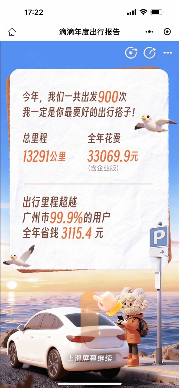 滴滴2025年度出行报告出炉：看看你打车多少次 超越多少人-第2张图片-佛山资讯网