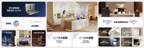 华为鸿蒙智家全新小艺管家重磅升级 智装套餐9999元起 焕新智美新生活-第1张图片-佛山资讯网 华为鸿蒙智家全新小艺管家重磅升级 智装套餐9999元起 焕新智美新生活-第1张图片-佛山资讯网