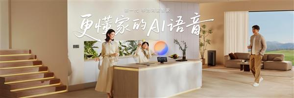 华为鸿蒙智家全新小艺管家重磅升级 智装套餐9999元起 焕新智美新生活-第3张图片-佛山资讯网 华为鸿蒙智家全新小艺管家重磅升级 智装套餐9999元起 焕新智美新生活-第3张图片-佛山资讯网