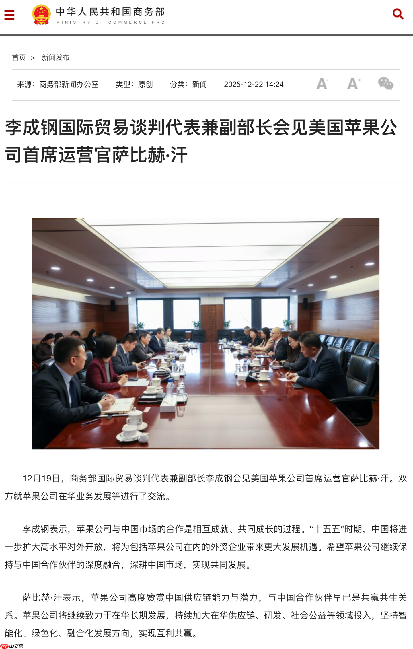 商务部国际贸易谈判代表兼副部长李成钢会见苹果首席运营官萨比赫・汗-第1张图片-佛山资讯网 商务部国际贸易谈判代表兼副部长李成钢会见苹果首席运营官萨比赫・汗-第1张图片-佛山资讯网