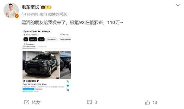 国产车在海外成加价神车!极氪9X在俄罗斯卖到110万元-第1张图片-佛山资讯网 国产车在海外成加价神车!极氪9X在俄罗斯卖到110万元-第1张图片-佛山资讯网