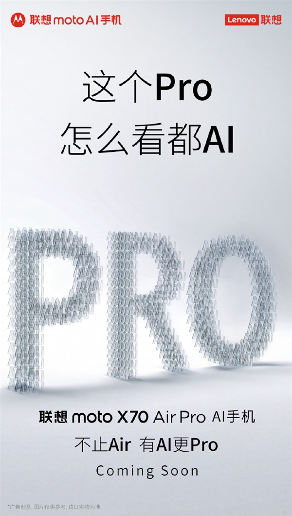 联想要发新手机了！moto X70 Air Pro AI手机官宣-第1张图片-佛山资讯网