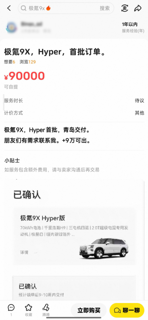 国产车在海外成加价神车!极氪9X在俄罗斯卖到110万元-第2张图片-佛山资讯网 国产车在海外成加价神车!极氪9X在俄罗斯卖到110万元-第2张图片-佛山资讯网