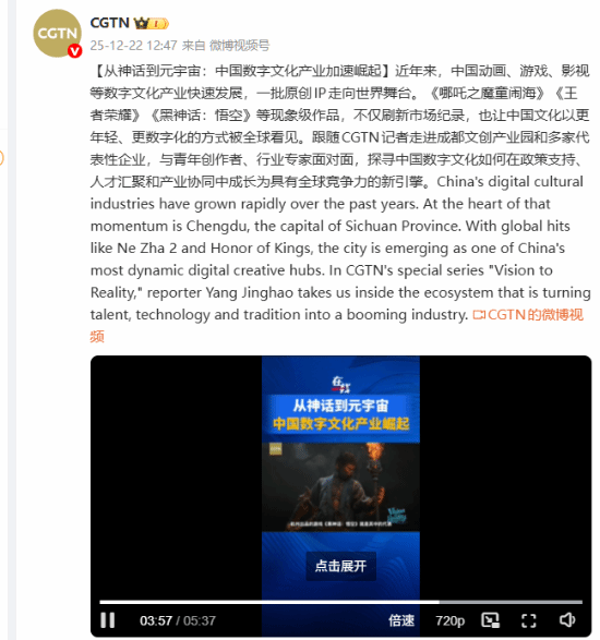 《黑神话：悟空》再登央视超重磅频道！走向世界舞台的现象级作品-第2张图片-佛山资讯网