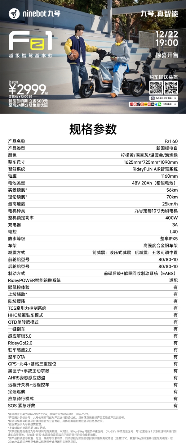 九号Fz1电动车发布：续航70公里 首发2999元起-第5张图片-佛山资讯网
