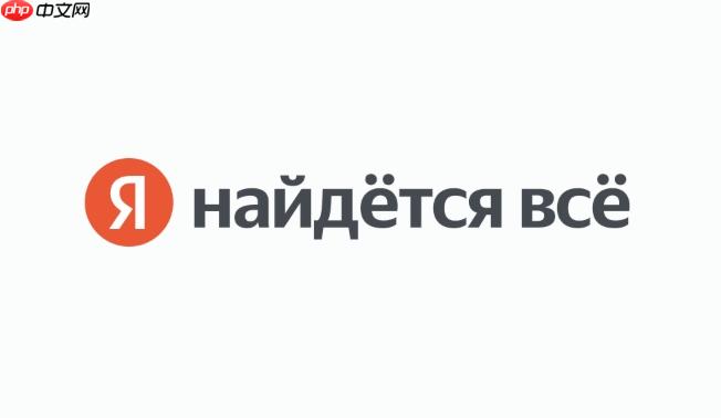Yandex.Market是什么平台?俄罗斯主流电商平台购物入门指南-第1张图片-佛山资讯网 Yandex.Market是什么平台?俄罗斯主流电商平台购物入门指南-第1张图片-佛山资讯网