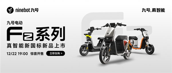续航最高92公里 一周充次电！九号发布Fz系列新国标电动车发布：2999元起-第1张图片-佛山资讯网